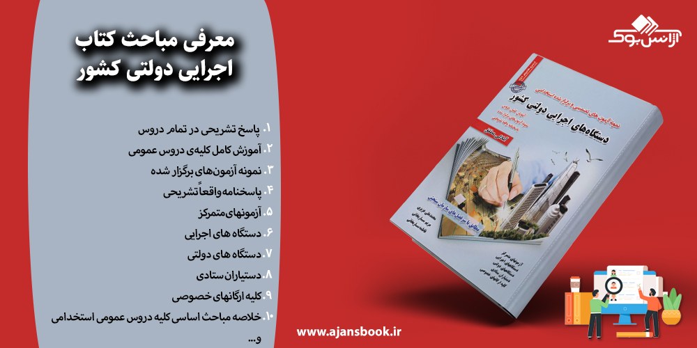 اجرایی دولتی کشور